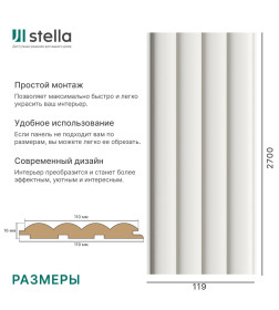 МДФ Панель STELLA Wave Standart Белый 2700х119х16мм 
