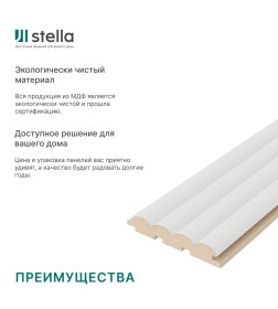 МДФ Панель STELLA Wave Standart Белый 2700х119х16мм 