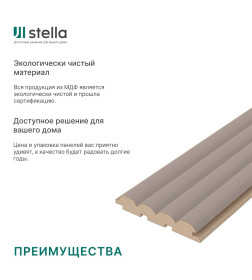 МДФ Панель STELLA Wave De Luxe  Sandgrau 2700х119х16мм 