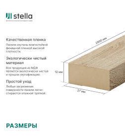 Интерьерная рейка МДФ STELLA модель12 Standart Дуб Сонома 2800х27х12 мм.