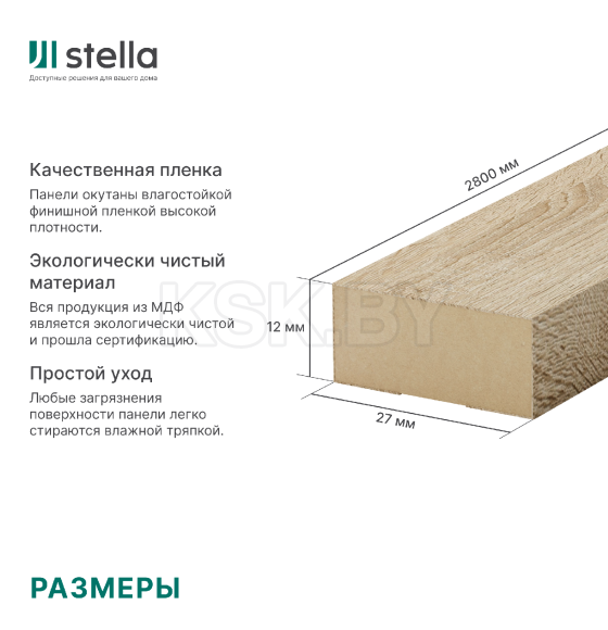 Интерьерная рейка МДФ STELLA модель12 Standart Дуб Сонома 2800х27х12 мм.