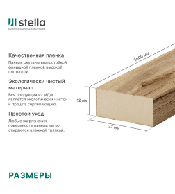 Интерьерная рейка МДФ STELLA модель12 Light Пекан 2800х27х12 мм.
