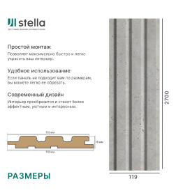 Панель Стеновая Реечная МДФ Stella Beats Premium Сидней 2700x119x16 мм