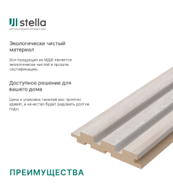 Панель стеновая реечная МДФ STELLA Beats Light Айвори 2700X119X16 мм