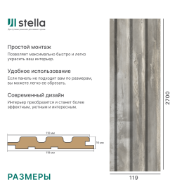 Панель Стеновая Реечная МДФ Stella Beats Standart Дуб Купаж 2700x119x16 мм