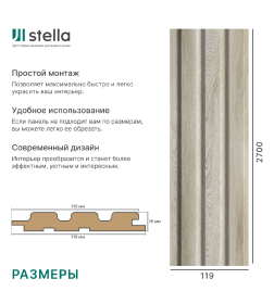 Панель Стеновая Реечная МДФ Stella Beats Standart Дуб грей 2700x119x16 мм
