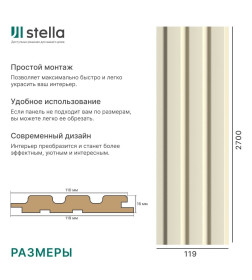 Панель стеновая реечная МДФ STELLA Beats De Luxe PALOMINO 2700X119X16 мм