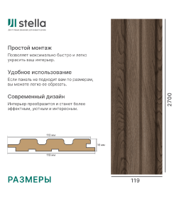 Панель Стеновая Реечная МДФ Stella Beats Light Орех Бразильский 2700x119x16 мм