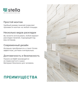 Комплект панелей  МДФ STELLA Санремо Белый (1.13 кв.м)