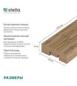 Интерьерная рейка МДФ Бриона Light Пекан 2700х40х16 мм.