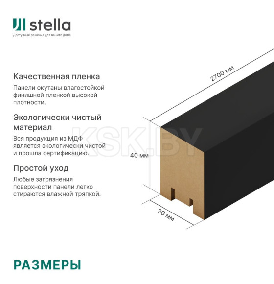 Интерьерная рейка МДФ Ривьера Black Edition 2700х30х40 мм.