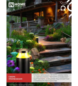 Столб напольный СН-CITY 510BL для светильника ТБУ-CITY 510мм черный IP54 IN HOME