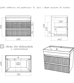 Тумба подвесная Айсберг Бриз 70 2 ящика под умывальник Unit DB3004T