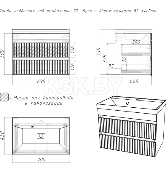 Тумба подвесная Айсберг Бриз 70 2 ящика под умывальник Unit DB3004T (DB3004T) 