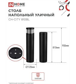 Столб напольный СН-CITY 810BL для светильника ТБУ-CITY 810мм черный IP54 IN HOME