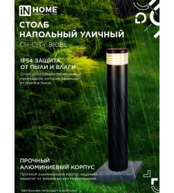 Столб напольный СН-CITY 810BL для светильника ТБУ-CITY 810мм черный IP54 IN HOME