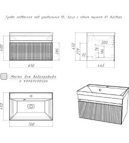Тумба подвесная Айсберг Бриз 70 под умывальник Unit DB3003T