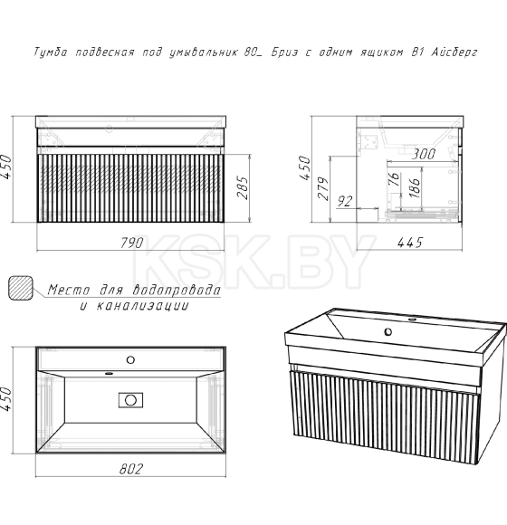 Тумба подвесная Айсберг Бриз 80 под умывальник Unit DB3006T (DB3006T) 