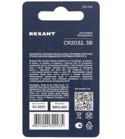 Батарейка CR2032 литиевая 3 V 220mAh (1шт.) Rexant