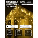 Гирлянда «Бахрома» 3×0.6 м, УМС, тёмная нить, 160 LED, свечение тёплое белое, 220В IP44 Luazon Lighting (1080168) 
