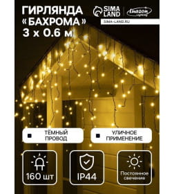 Гирлянда «Бахрома» 3×0.6 м, УМС, тёмная нить, 160 LED, свечение тёплое белое, 220В IP44 Luazon Lighting