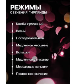 Гирлянда НитьECO. 20 м LED-200-220V, 8 режимов, св желтое 3556824 IP20