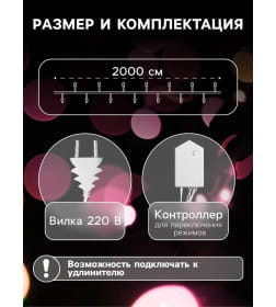 Гирлянда НитьECO. 20 м LED-200-220V, 8 режимов, св желтое 3556824 IP20