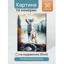 Холст с красками 30x40 см по номерам (30 цв.) Одинокий серый волк арт. ХК-3240 (ХК-3240) 
