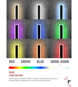 Светильник уличный светодиодный ДБУ MARS90-30RGB-SMART-ВL 30Вт 900x80 с пультом ДУ IP54 черный IN HOME
