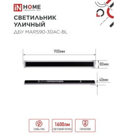 Светильник уличный светодиодный ДБУ MARS90-30AC-ВL 30Вт 3CCT 900x80 IP54 черный IN HOME
