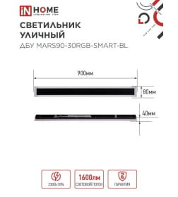 Светильник уличный светодиодный ДБУ MARS90-30RGB-SMART-ВL 30Вт 900x80 с пультом ДУ IP54 черный IN HOME