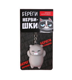 Брелок мялка для ключей «Береги нервишки» 5×3.8 см 9590301