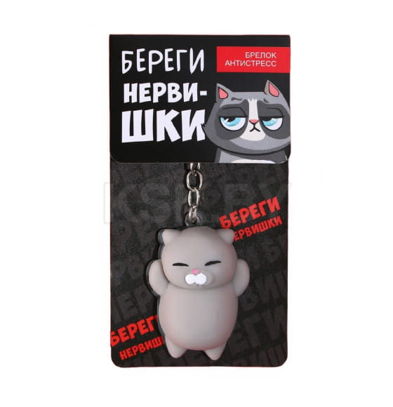 Брелок мялка для ключей «Береги нервишки» 5×3.8 см 9590301 (9590301) 