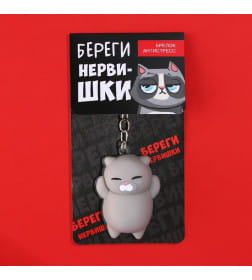 Брелок мялка для ключей «Береги нервишки» 5×3.8 см 9590301