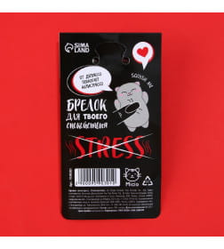 Брелок мялка для ключей «Береги нервишки» 5×3.8 см 9590301