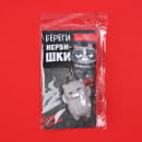 Брелок мялка для ключей «Береги нервишки» 5×3.8 см 9590301 (9590301) 