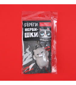 Брелок мялка для ключей «Береги нервишки» 5×3.8 см 9590301