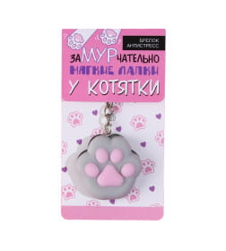 Брелок мялка для ключей «Лапка» 4.5×4 см 9590300