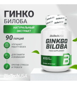 Витамины Ginkgo biloba BiotechUSA, 90 таб.