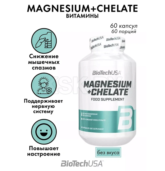 Витамины Magnesium + Chelate BiotechUSA, 60 капс.