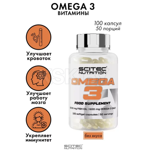 Витамины Omega3 Scitec Nutrition, 100 капс.