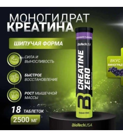 Креатин в шип.табл Creatine Zero Efferves.2000мг BiotechUSA, 18 таб., синий виноград
