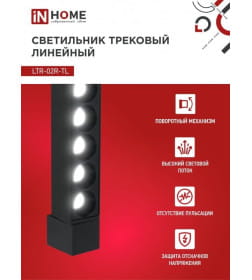 Светильник трековый линейный светодиодный поворотный LTR-02R-TL 30Вт 4000К 475мм IP40 24 градуса черный серииTOP-LINE IN HOME 