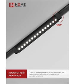 Светильник трековый линейный светодиодный поворотный LTR-02R-TL 30Вт 4000К 475мм IP40 24 градуса черный серииTOP-LINE IN HOME 