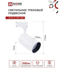 Светильник трековый светодиодный  TR-07-TL 35Вт 6500К 3500Лм IP40 24 градуса белый серии TOP-LINE IN HOME
