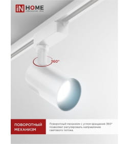 Светильник трековый светодиодный  TR-07-TL 35Вт 6500К 3500Лм IP40 24 градуса белый серии TOP-LINE IN HOME