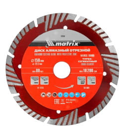 Диск алмазный 150х22,2 мм сегментный с защитными секторами, сухая резка Matrix 73154