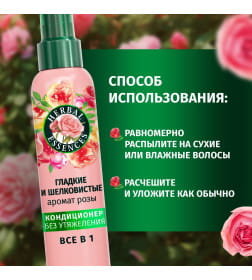Кондиционер несмыв. Все в 1 HERBAL ESSENCES Аромат розы , 145мл
