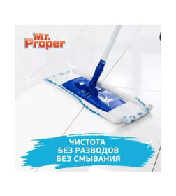 Мистер Пропер 500мл  Бережная уборка