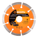 Диск алмазный отрезной сегментный СТАНДАРТ, 115 х 22,2 мм, сухая резка Вихрь (73/10/3/12) 